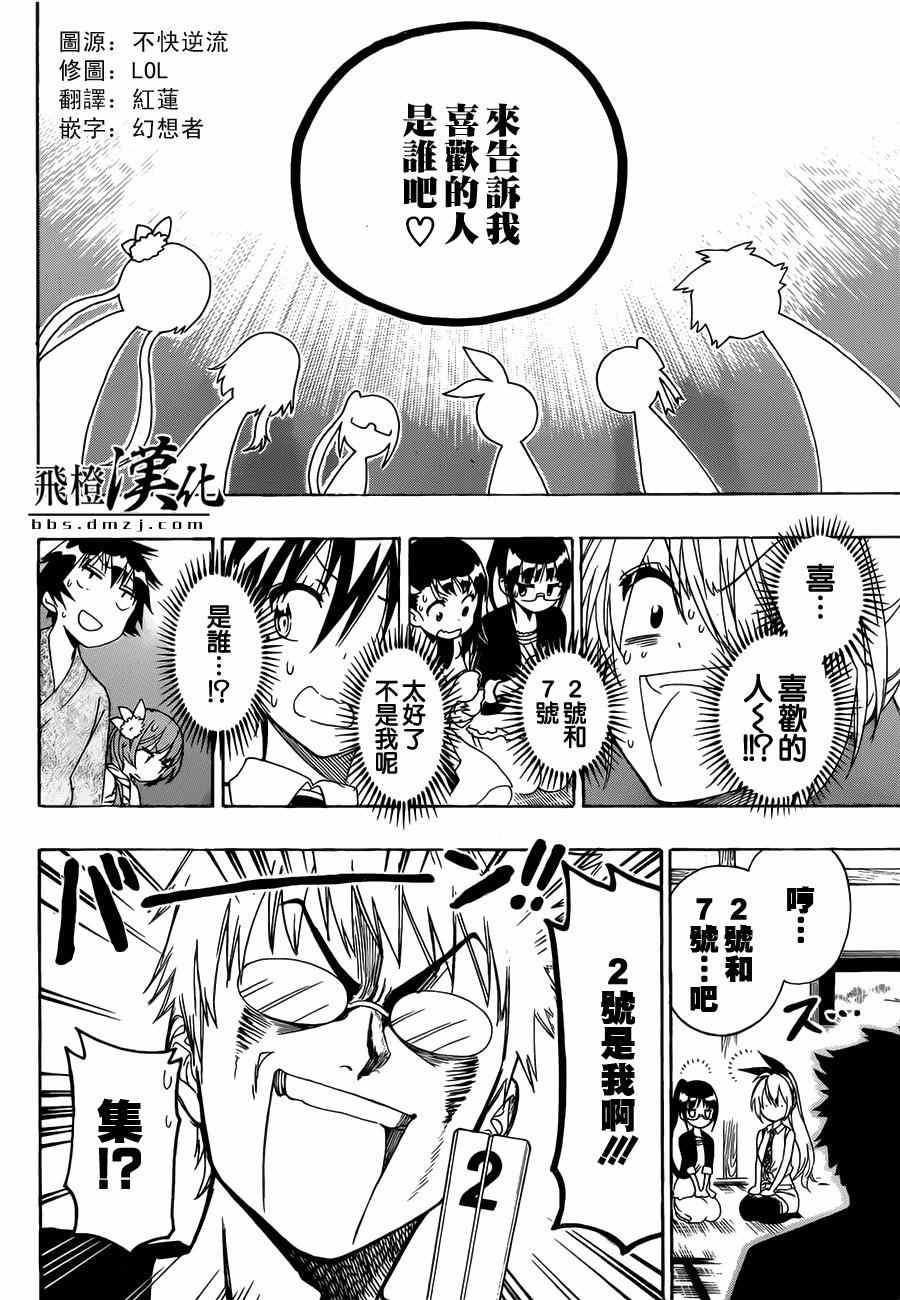 伪恋漫画全集免费漫画,第128话联系2图