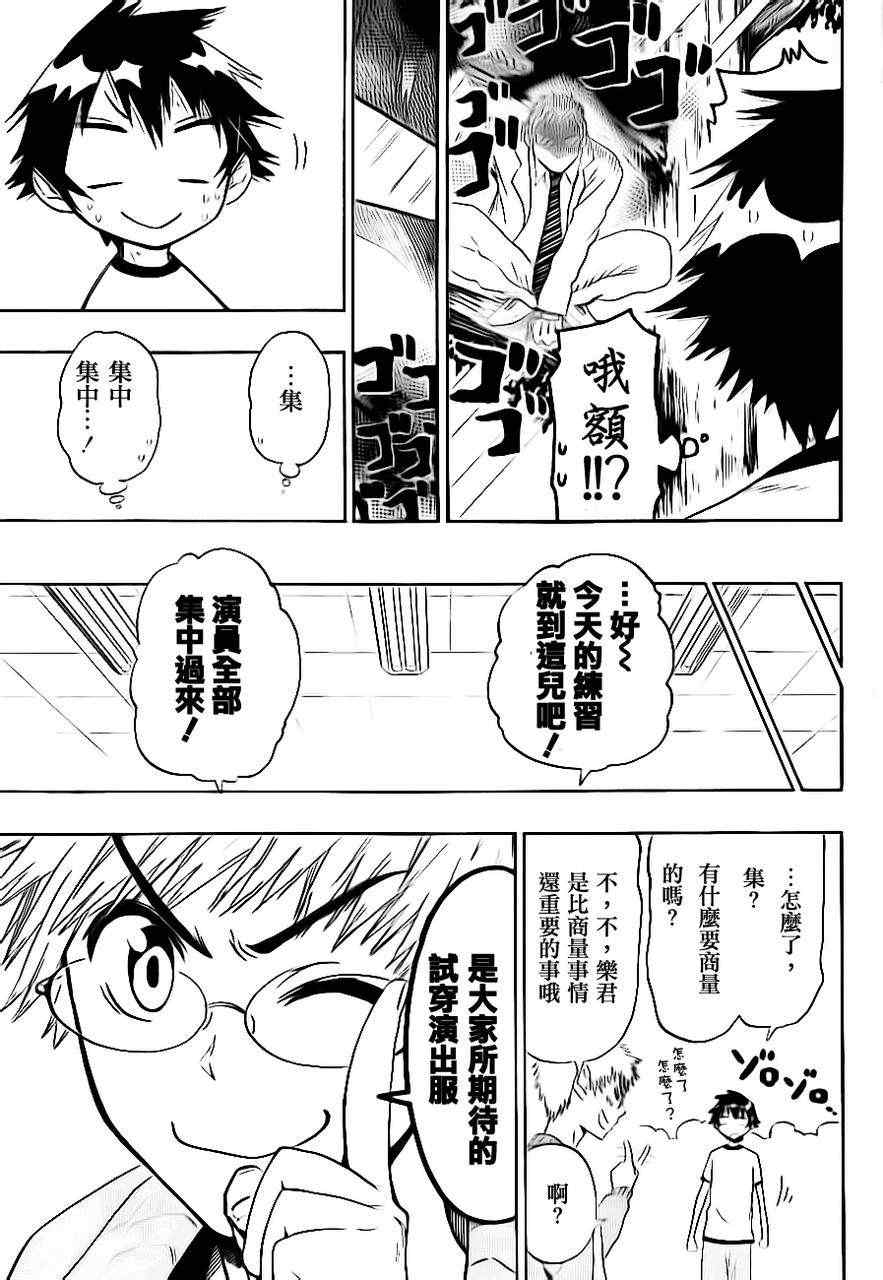 伪恋壁纸漫画,第47话一起5图