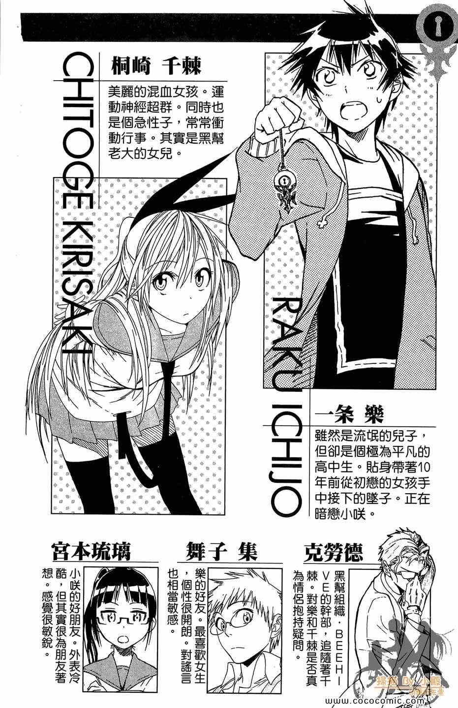 伪恋男主叫什么漫画,第2卷4图