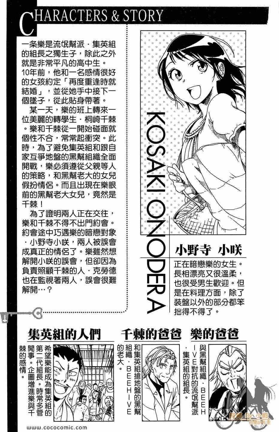 伪恋男主叫什么漫画,第2卷5图