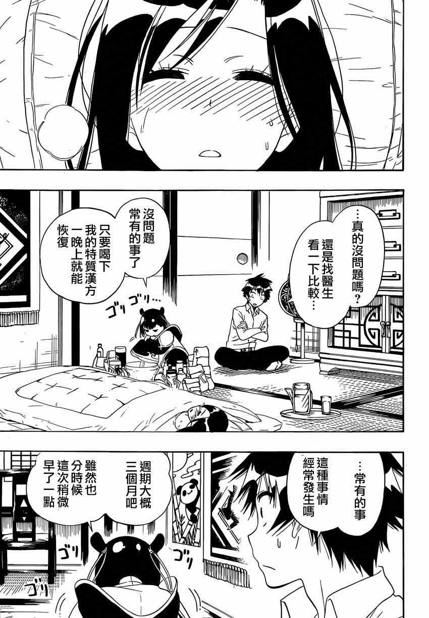 伪恋第三季在线观看漫画,第147话羽姐3图