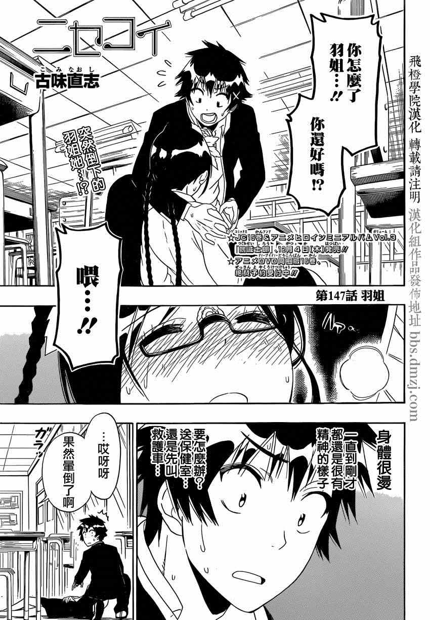 伪恋第三季在线观看漫画,第147话羽姐1图