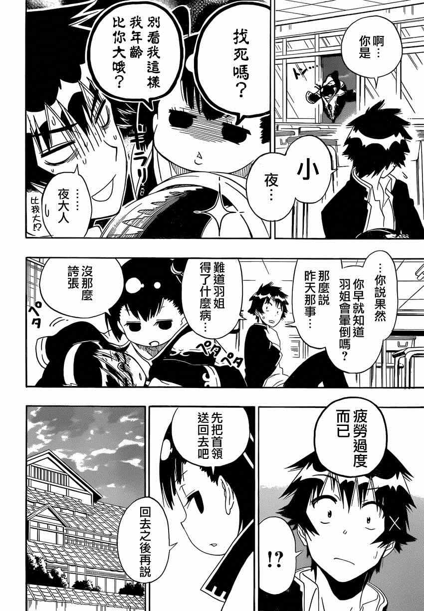 伪恋第三季在线观看漫画,第147话羽姐2图
