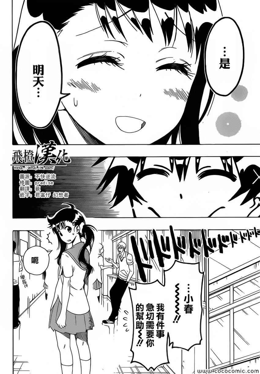 伪恋壁纸漫画,第94话穿玩偶服的人2图