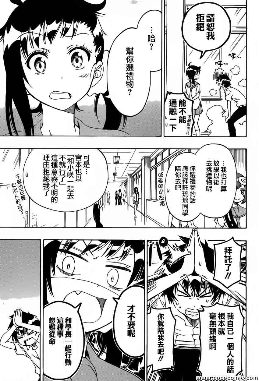 伪恋壁纸漫画,第94话穿玩偶服的人3图