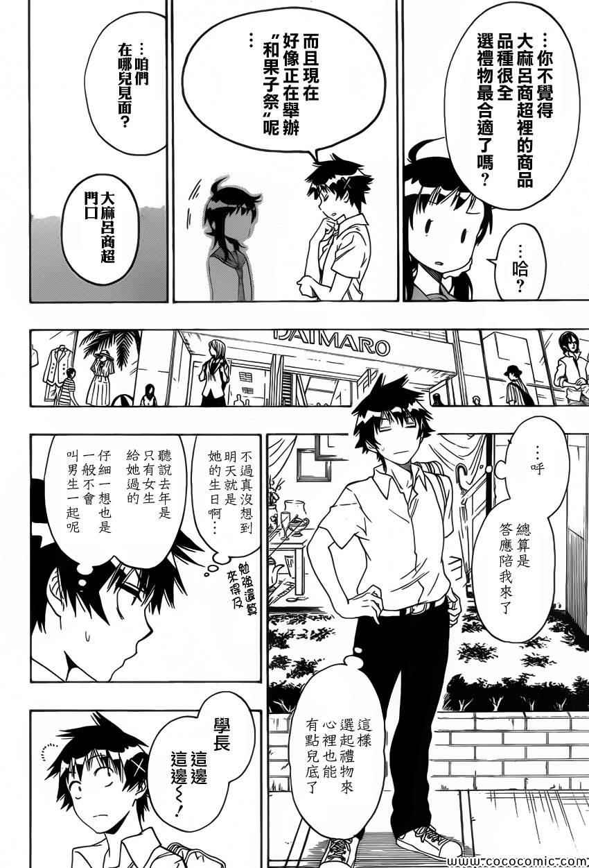 伪恋壁纸漫画,第94话穿玩偶服的人4图