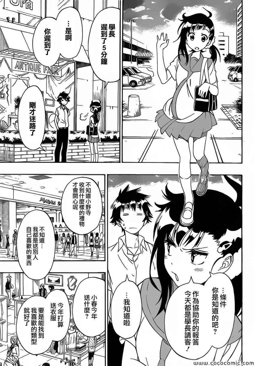 伪恋壁纸漫画,第94话穿玩偶服的人5图