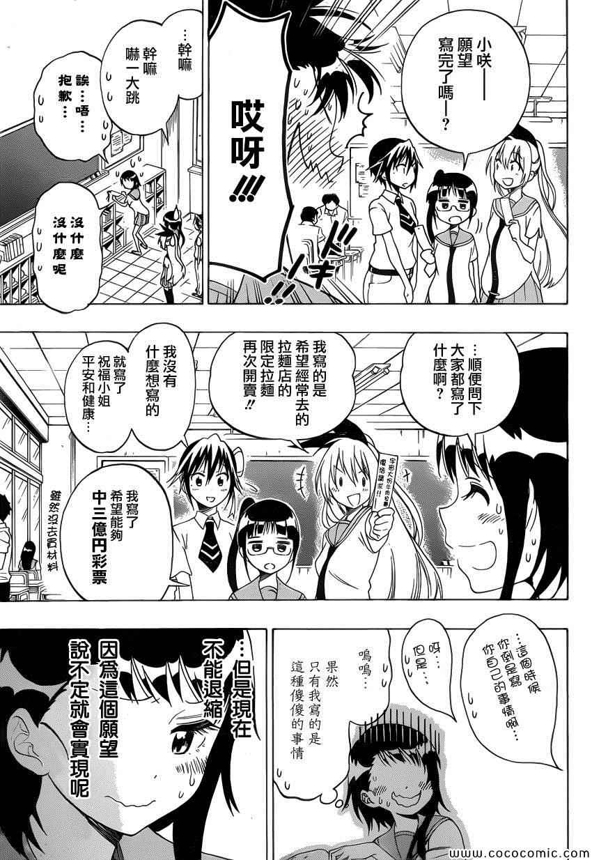 伪恋壁纸漫画,第105话七夕5图