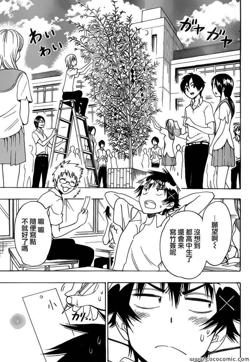 伪恋壁纸漫画,第105话七夕3图
