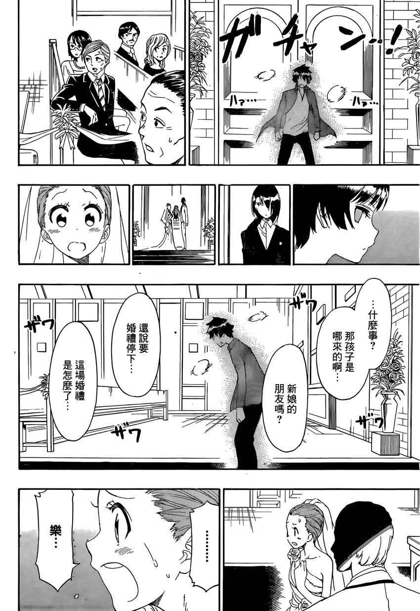 伪恋壁纸漫画,第190话抢走4图