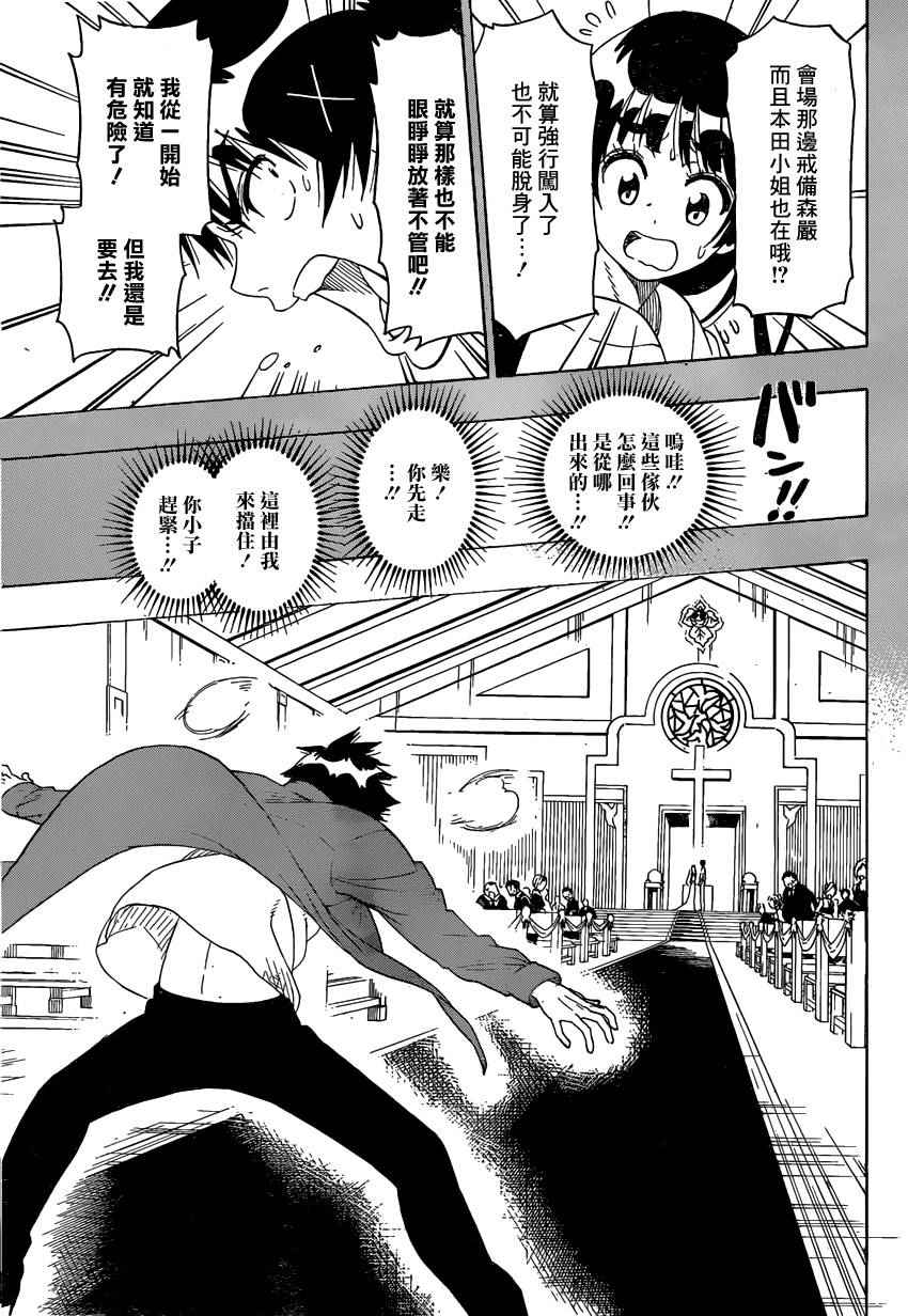 伪恋壁纸漫画,第190话抢走3图