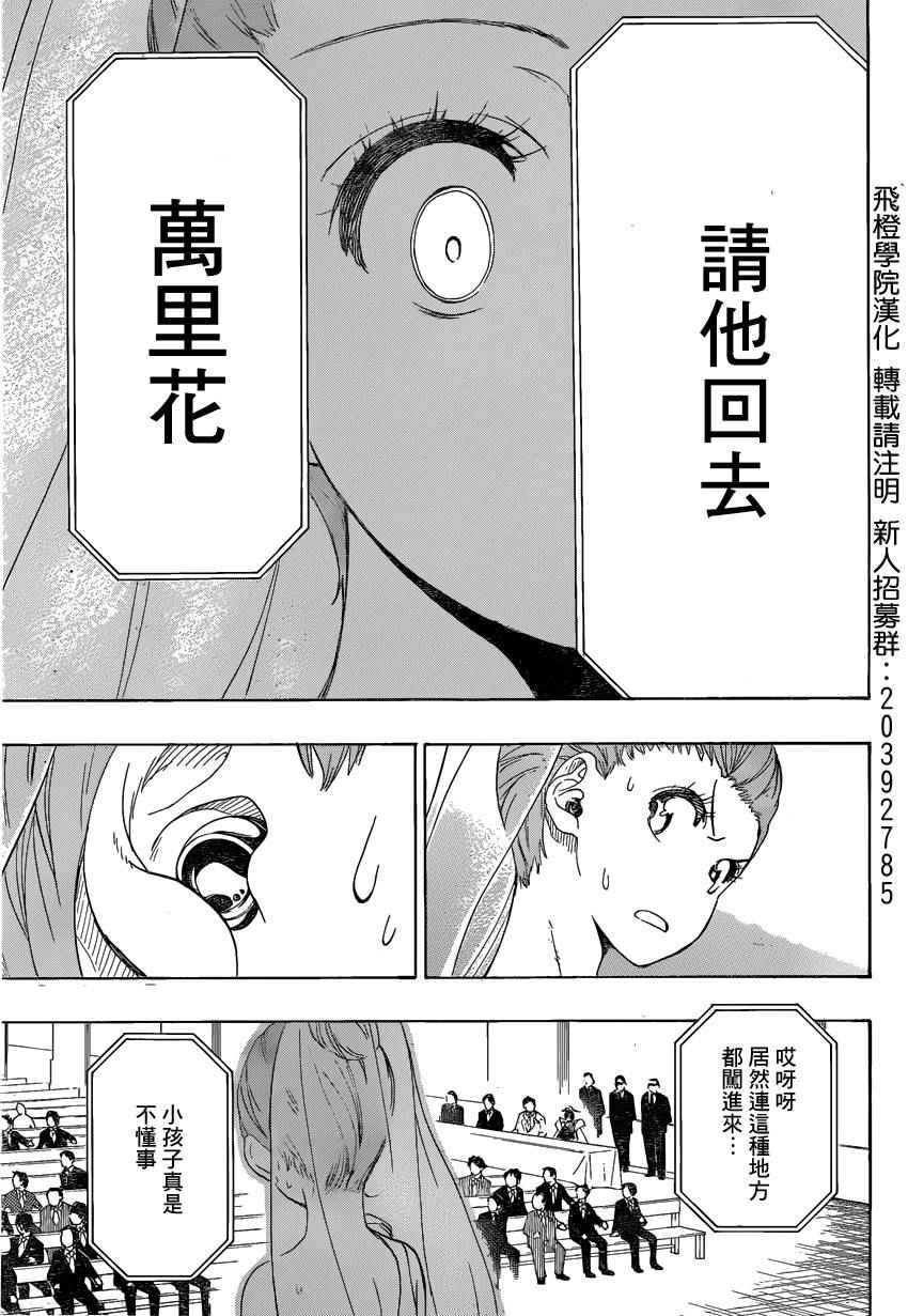 伪恋壁纸漫画,第190话抢走5图