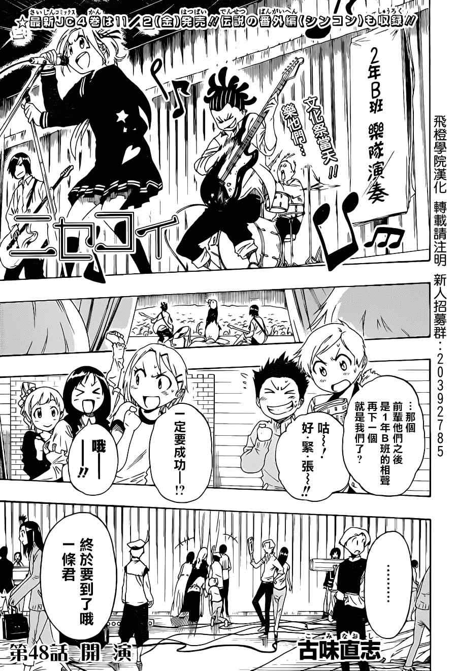 伪恋的锁到底是谁的漫画,第48话开演1图