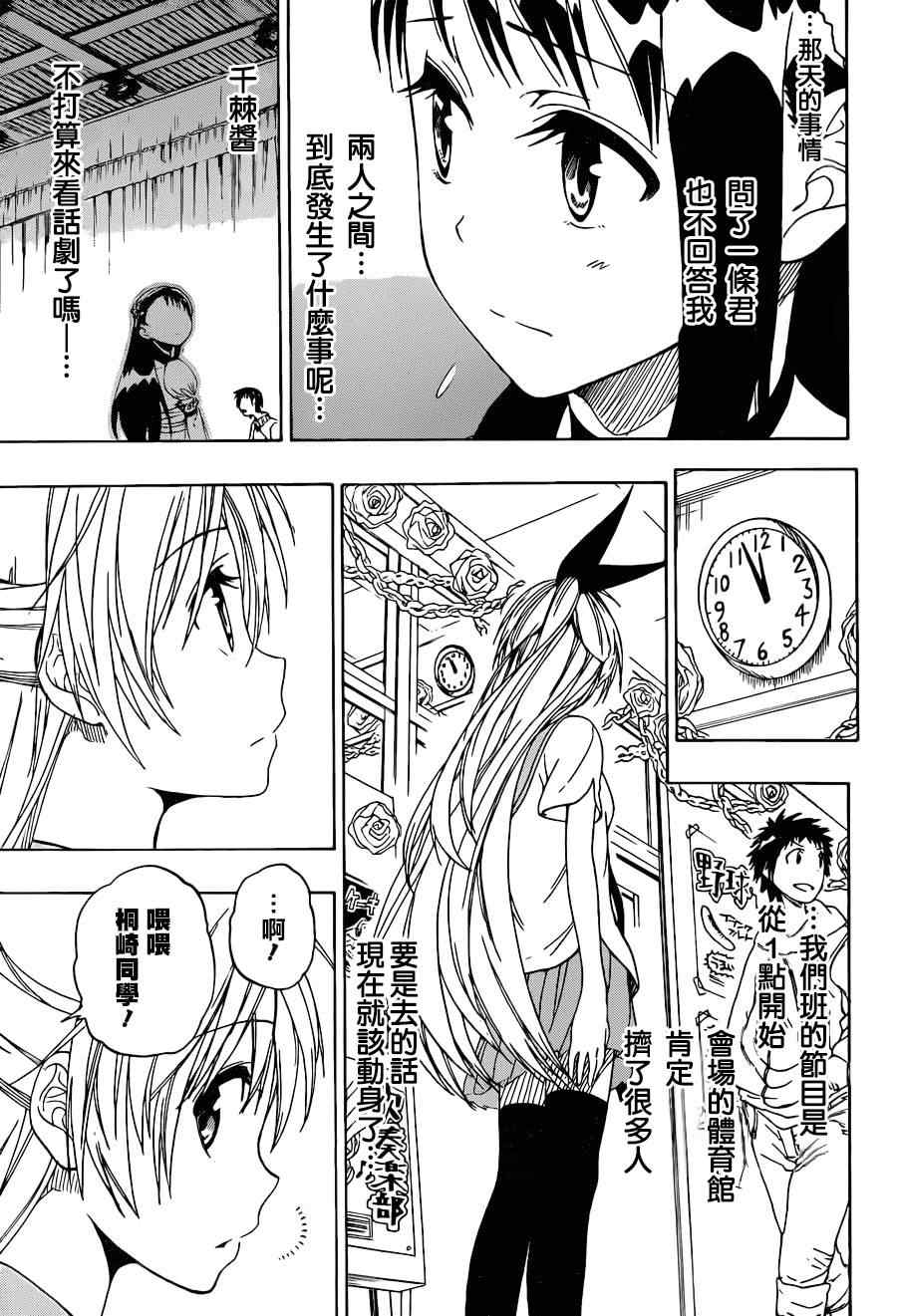 伪恋的锁到底是谁的漫画,第48话开演3图