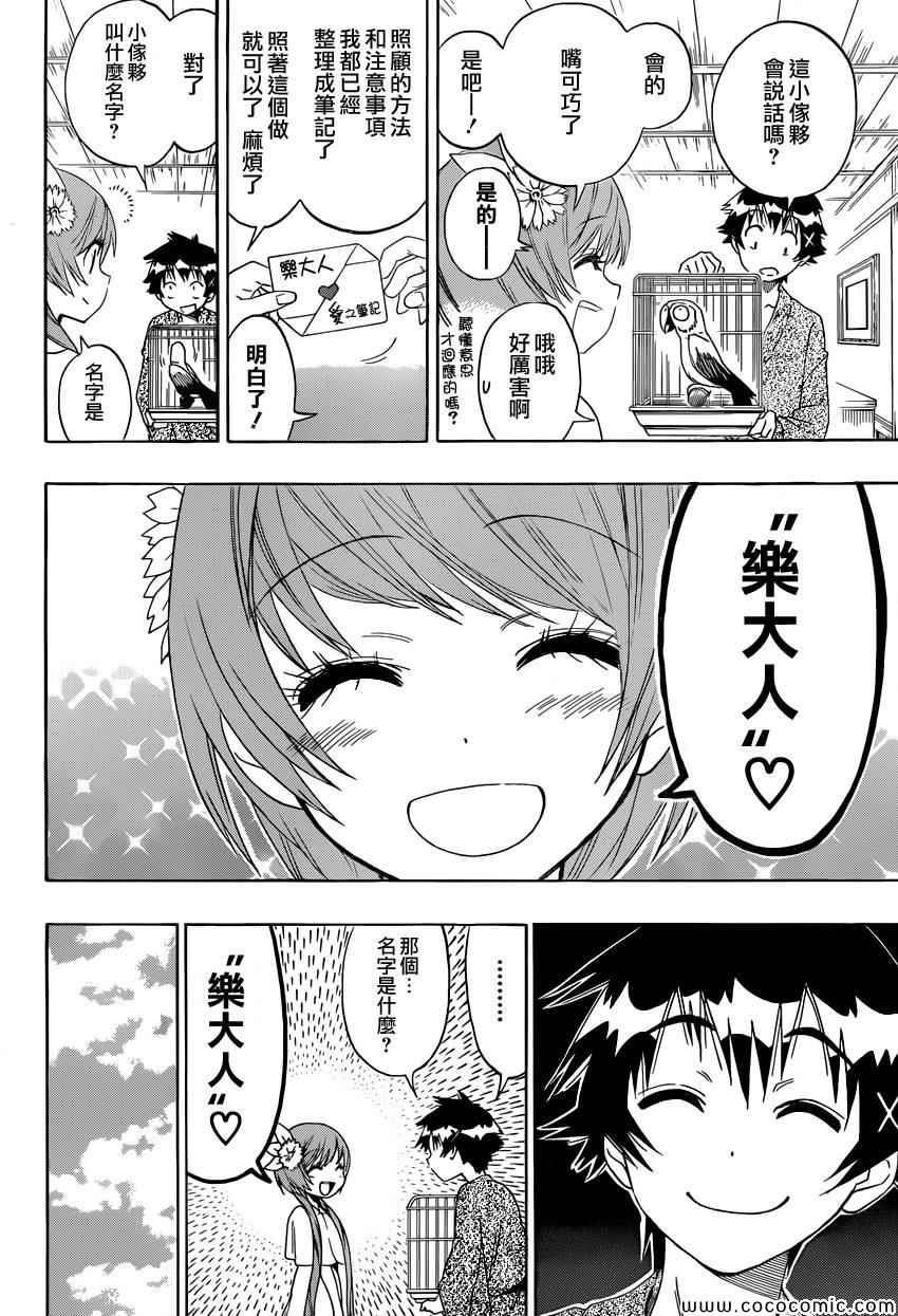 伪恋第一季在线观看完整版动漫漫画,第104话乐大人2图