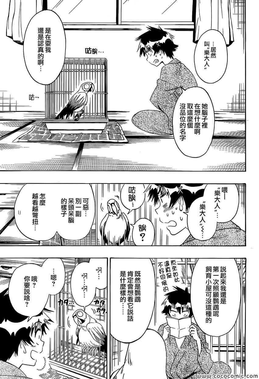 伪恋第一季在线观看完整版动漫漫画,第104话乐大人3图