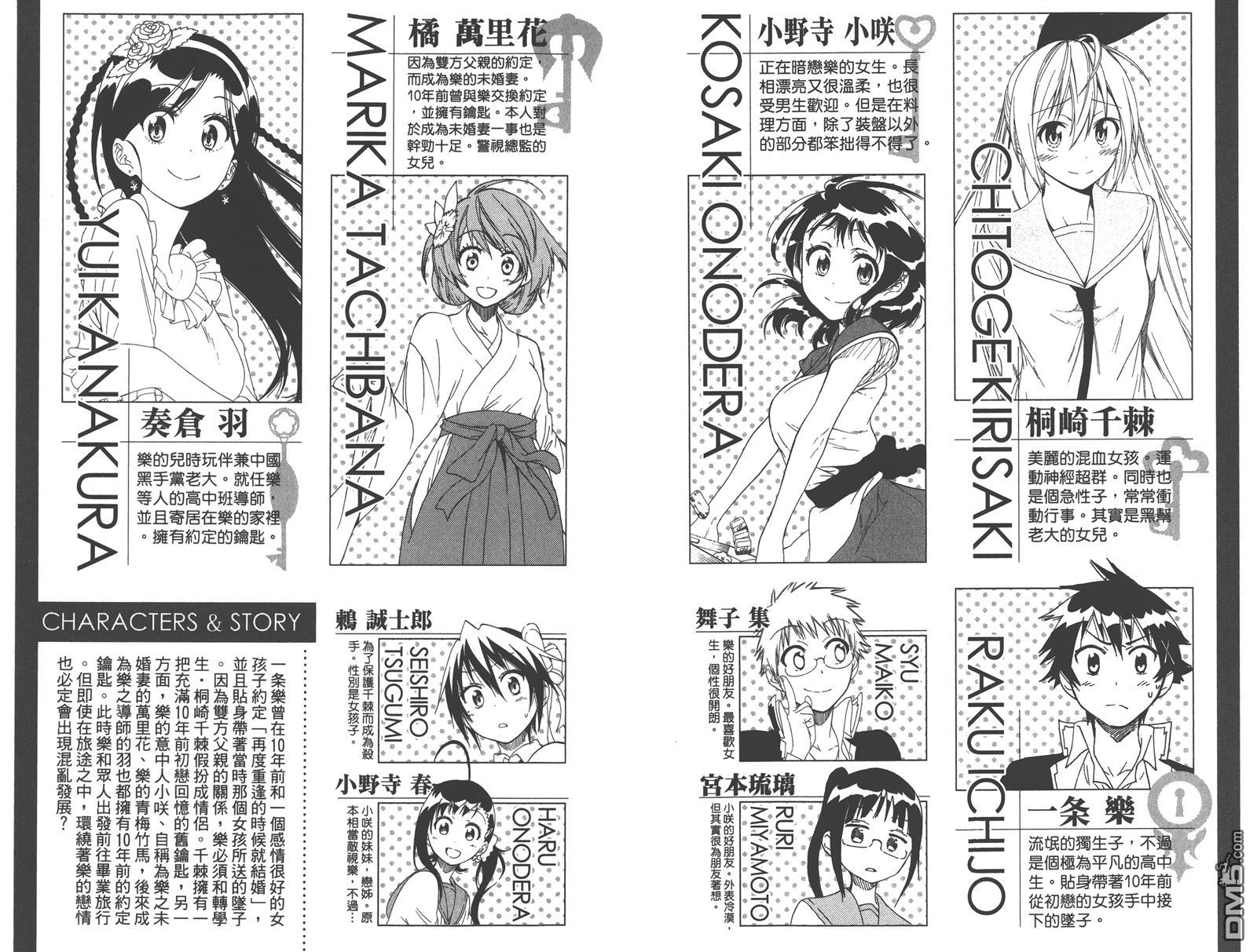 伪恋壁纸漫画,第18卷4图