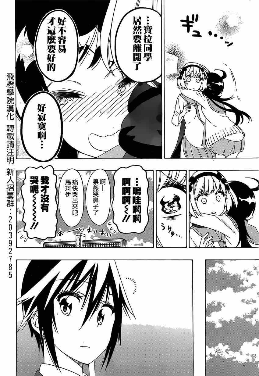 伪恋2免费全集在线看漫画,第158话提问4图