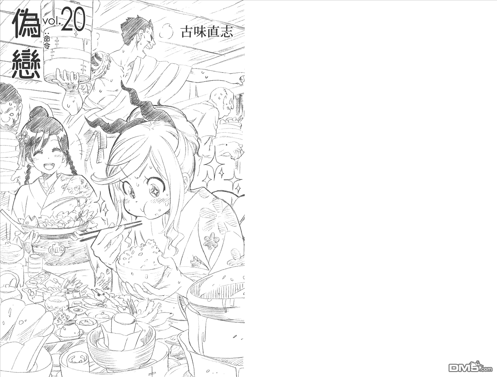 伪恋桐崎千棘漫画,第20卷命令3图