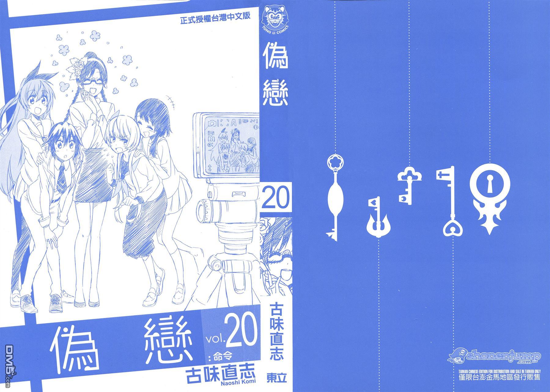 伪恋桐崎千棘漫画,第20卷命令2图