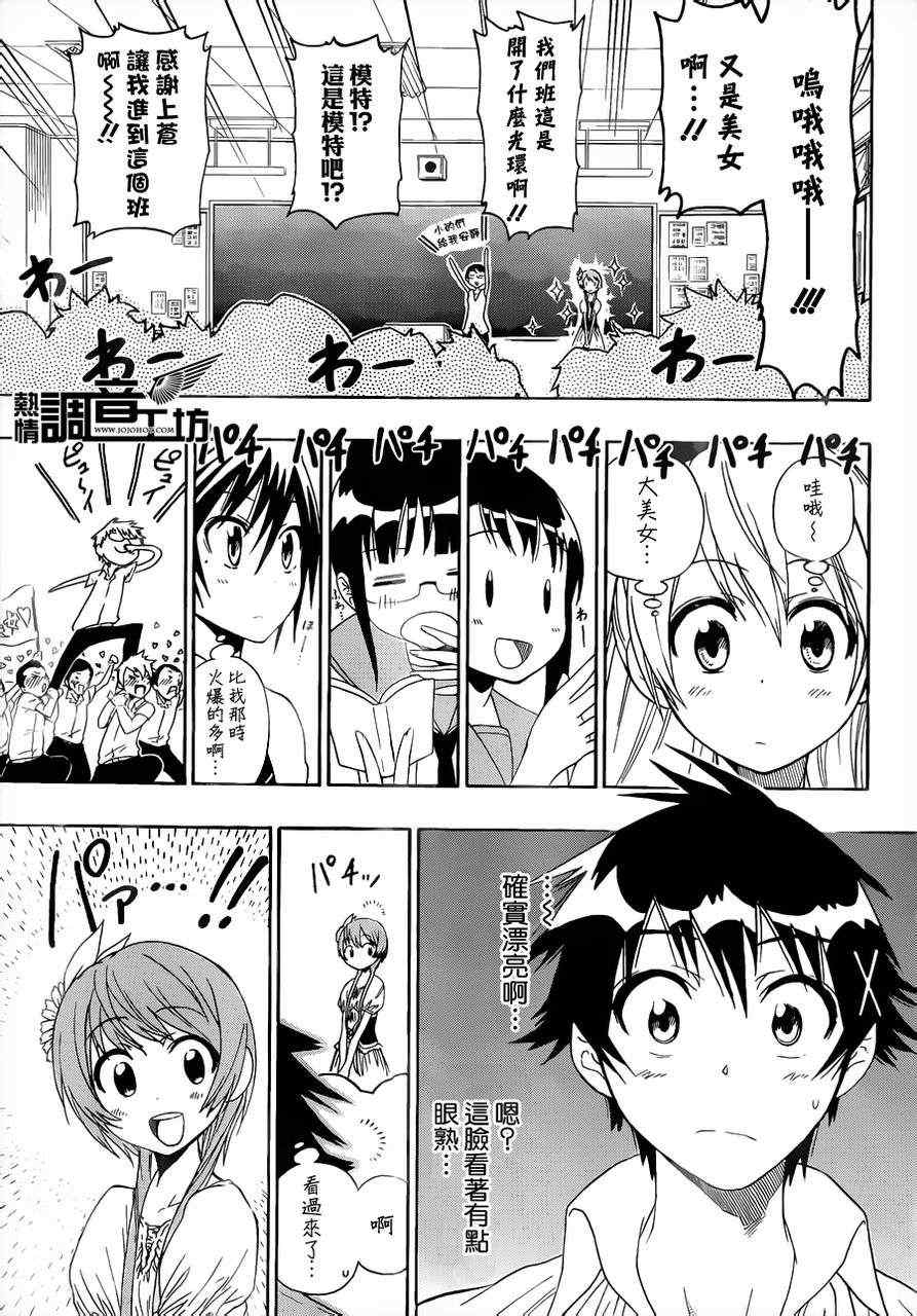 伪恋第一季在线观看完整版动漫漫画,第33话修罗场5图