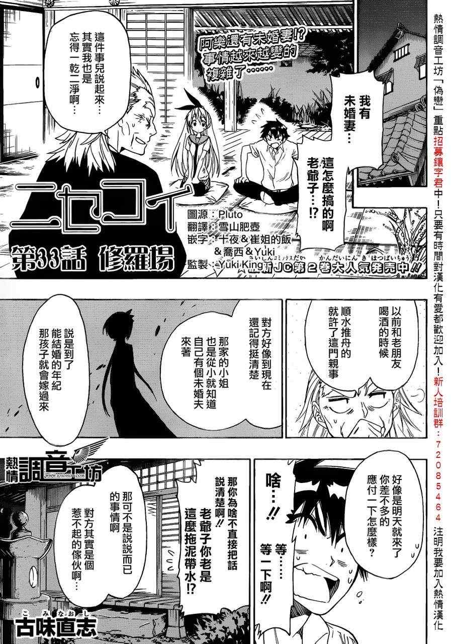 伪恋第一季在线观看完整版动漫漫画,第33话修罗场1图