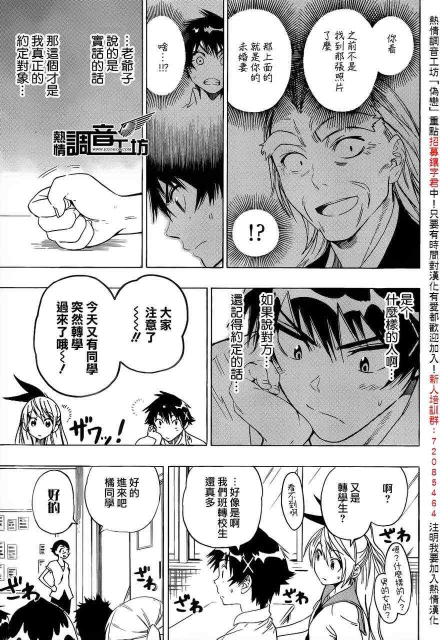 伪恋第一季在线观看完整版动漫漫画,第33话修罗场3图