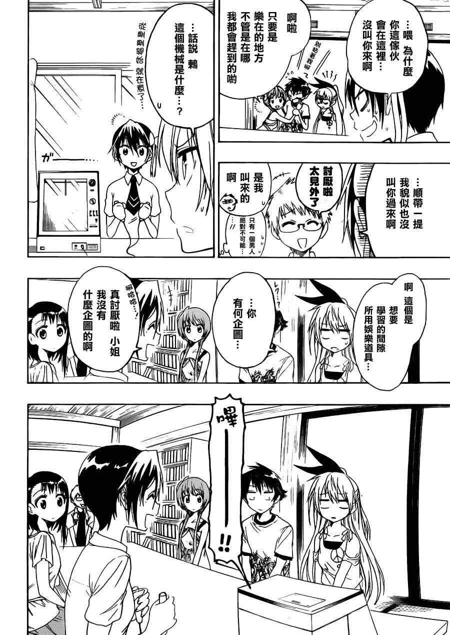 伪恋第一季在线观看免费完整观看漫画,第40话骗子2图