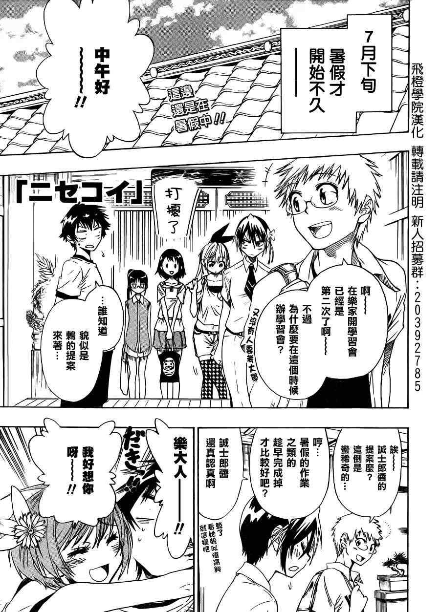 伪恋第一季在线观看免费完整观看漫画,第40话骗子1图