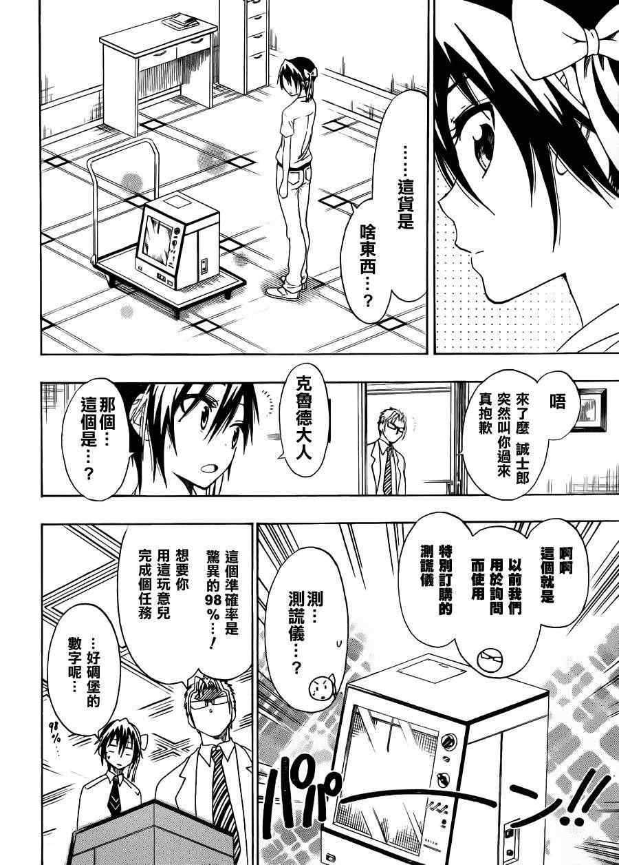 伪恋第一季在线观看免费完整观看漫画,第40话骗子4图