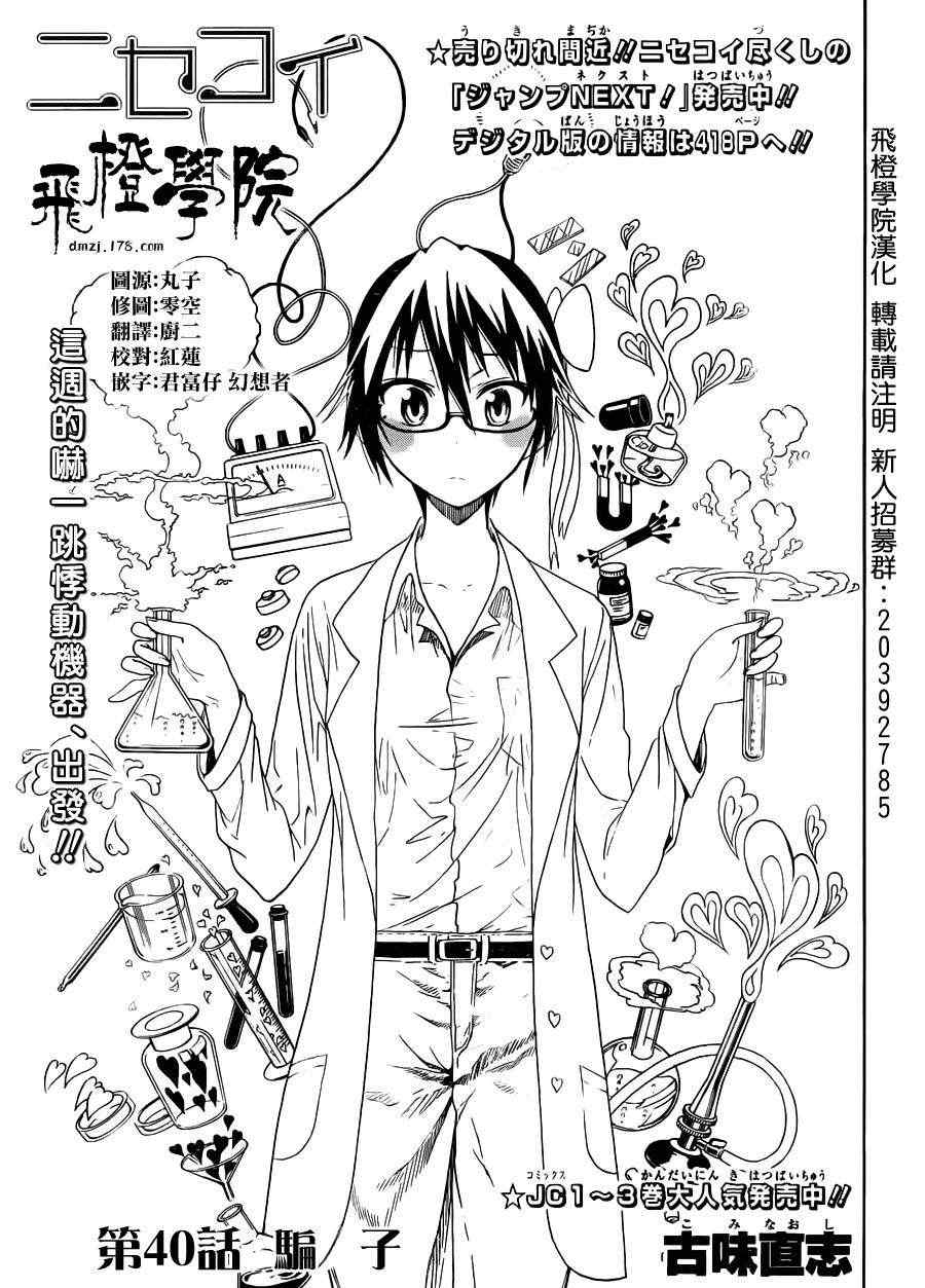 伪恋第一季在线观看免费完整观看漫画,第40话骗子3图