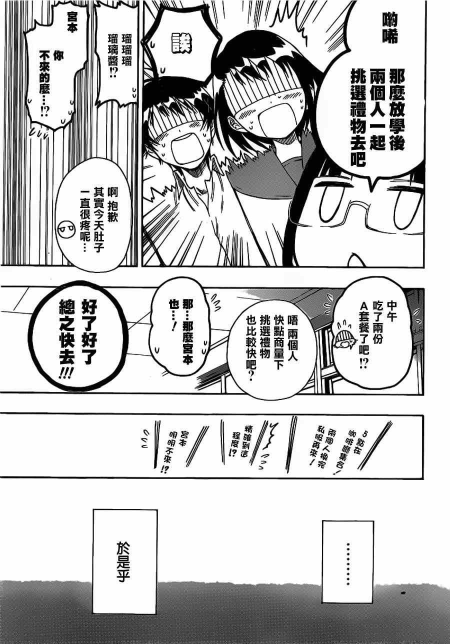 伪恋第一季在线观看完整版动漫漫画,第27话顺便绕路5图