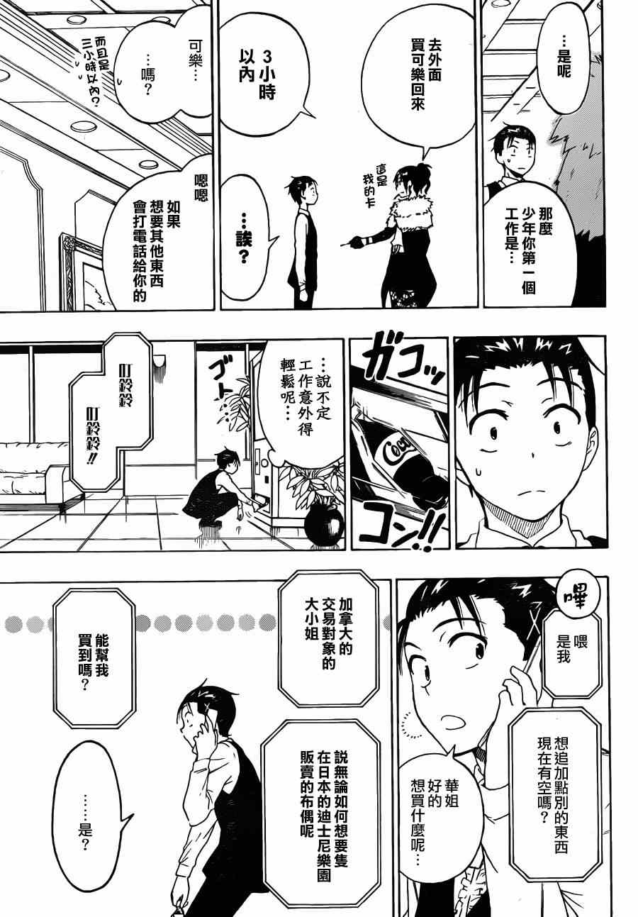 伪恋第三季在线观看漫画,第60话必要5图