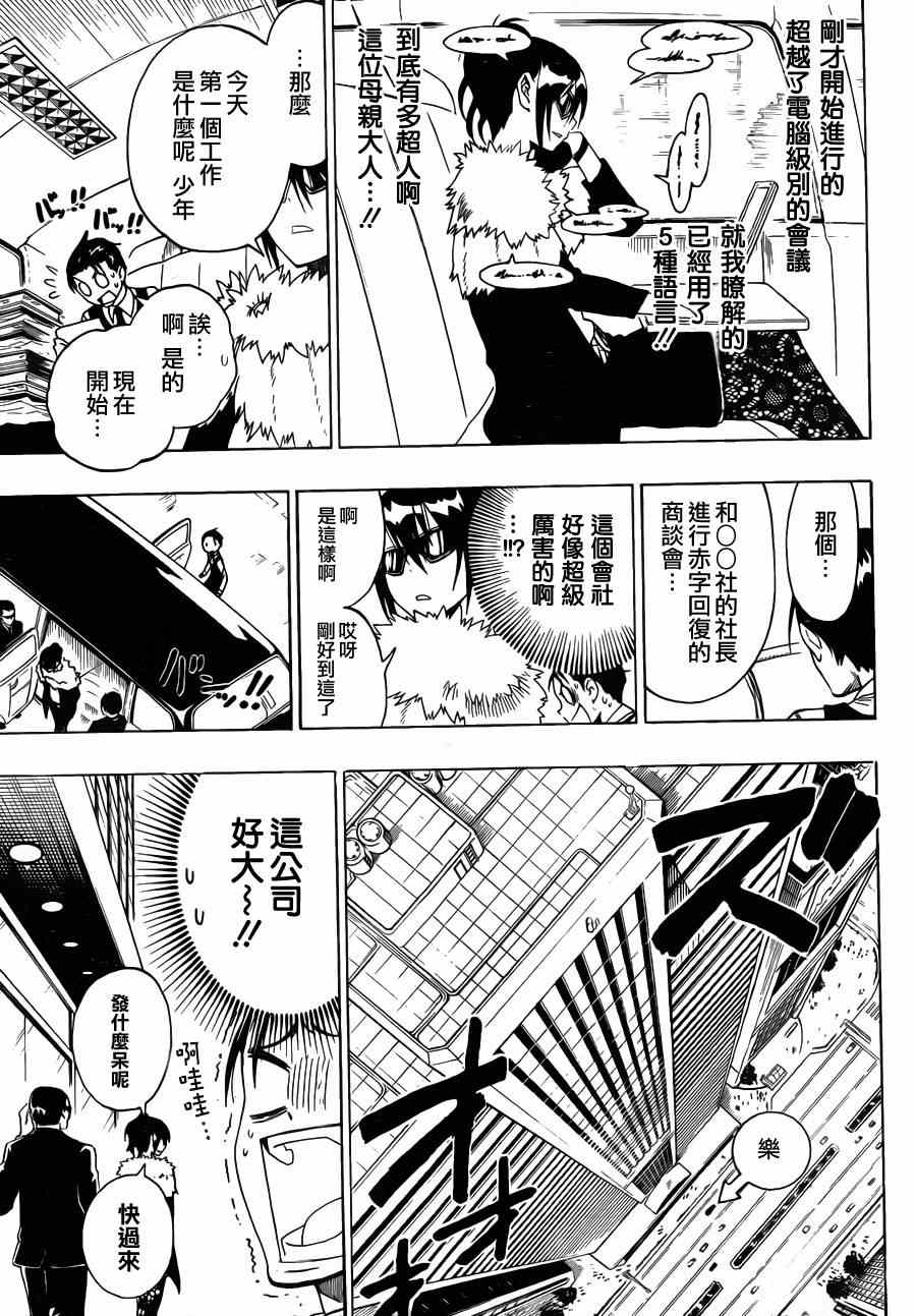 伪恋第三季在线观看漫画,第60话必要3图