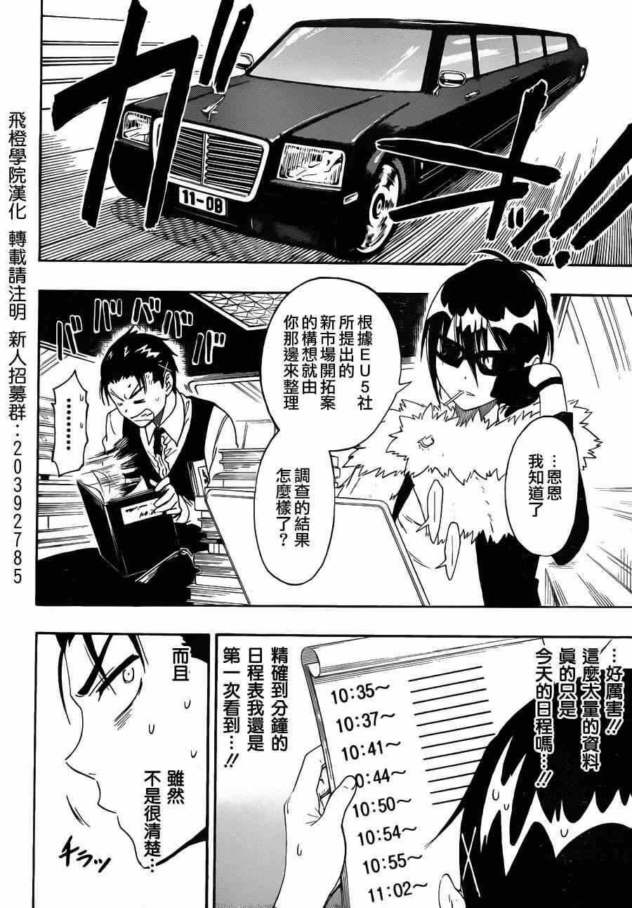 伪恋第三季在线观看漫画,第60话必要2图