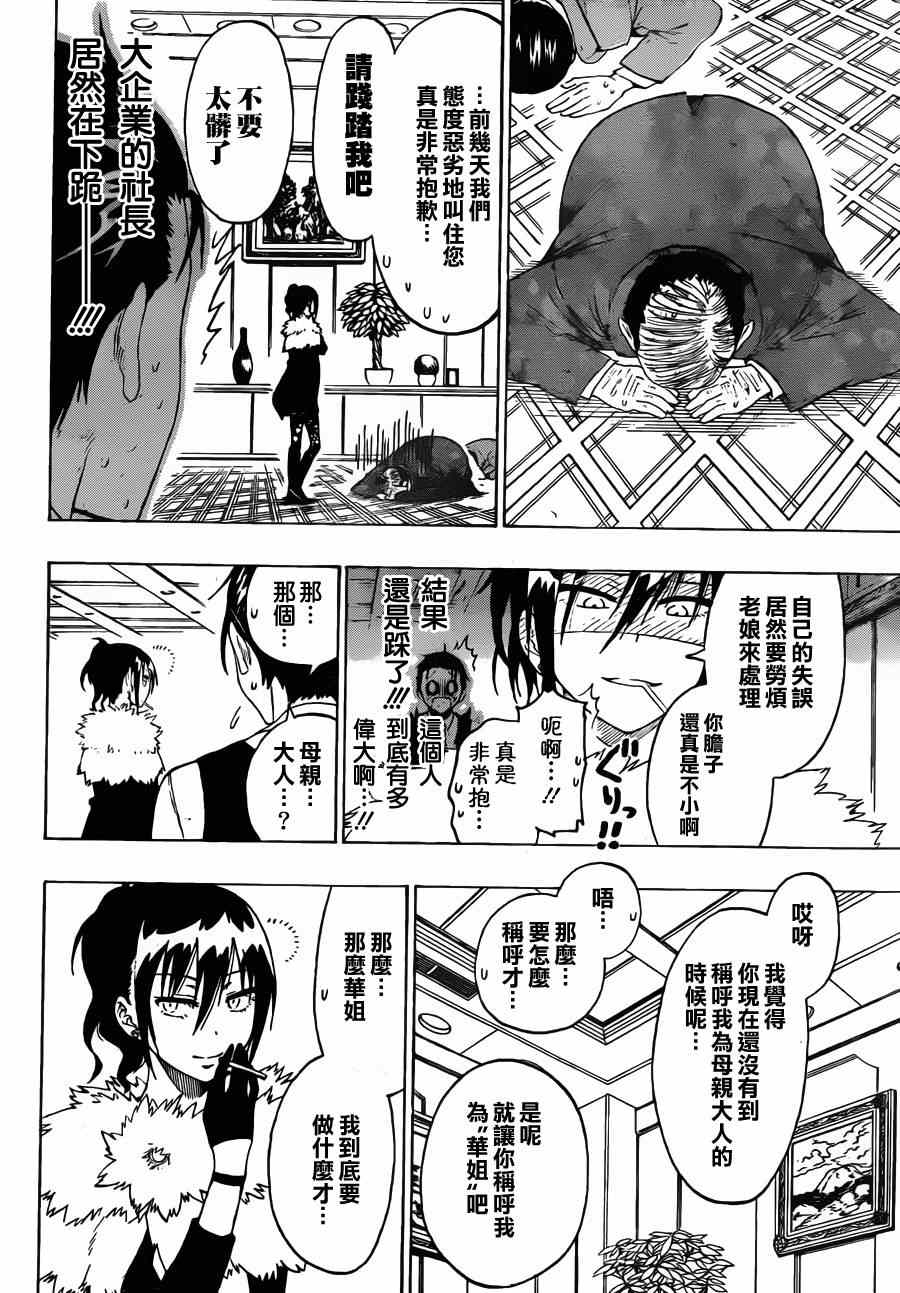 伪恋第三季在线观看漫画,第60话必要4图