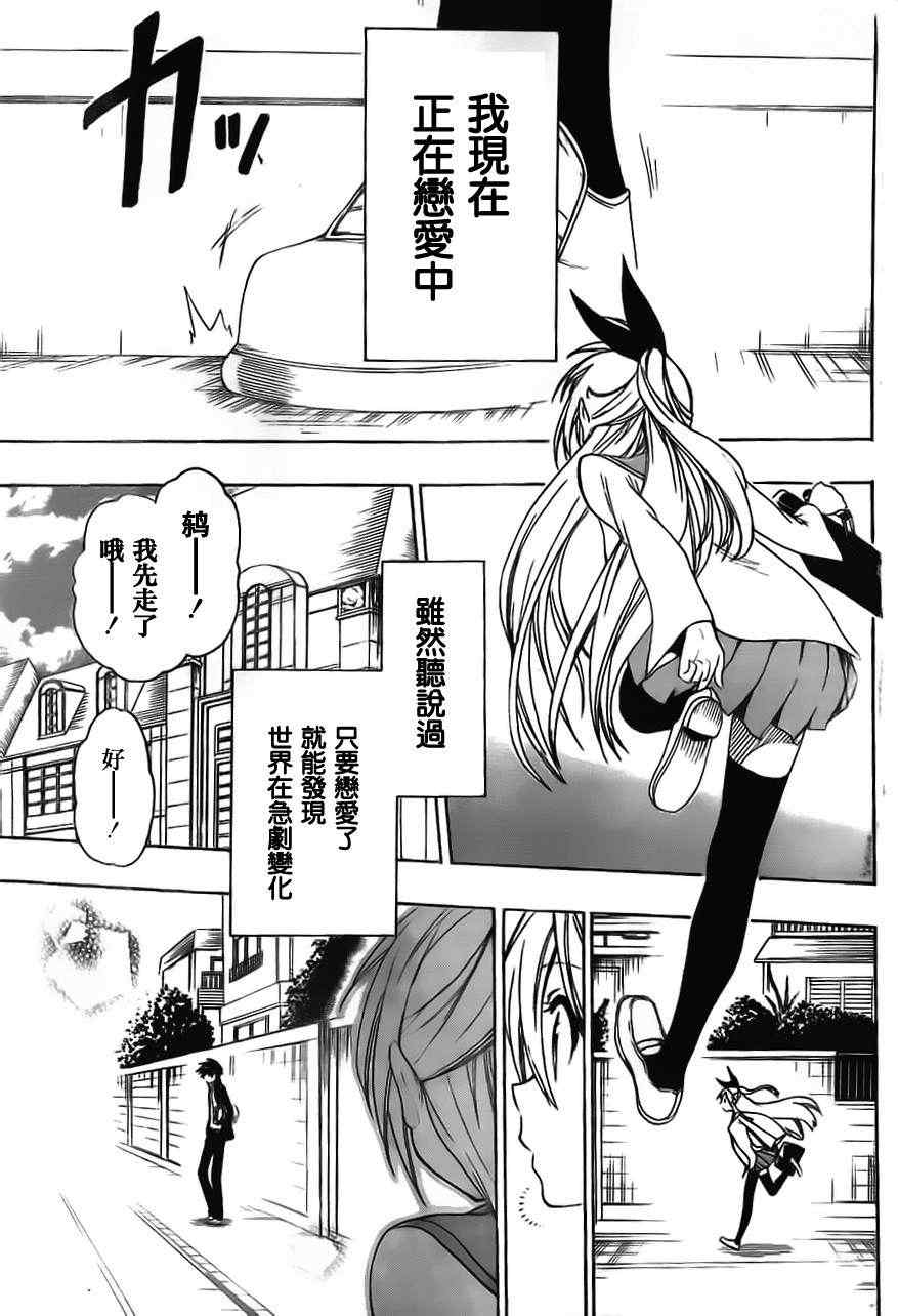 伪恋桐崎千棘漫画,第51话现在开始3图