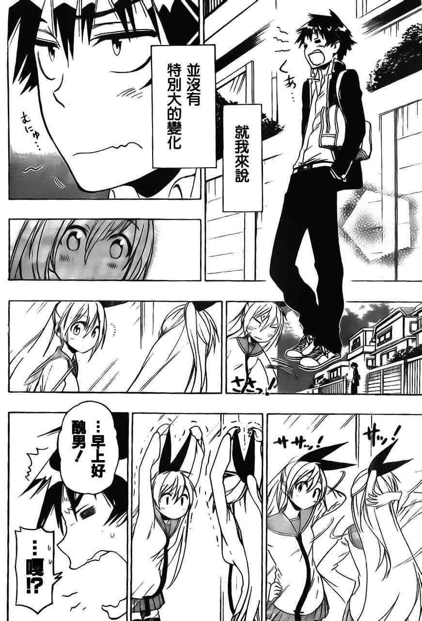 伪恋桐崎千棘漫画,第51话现在开始4图