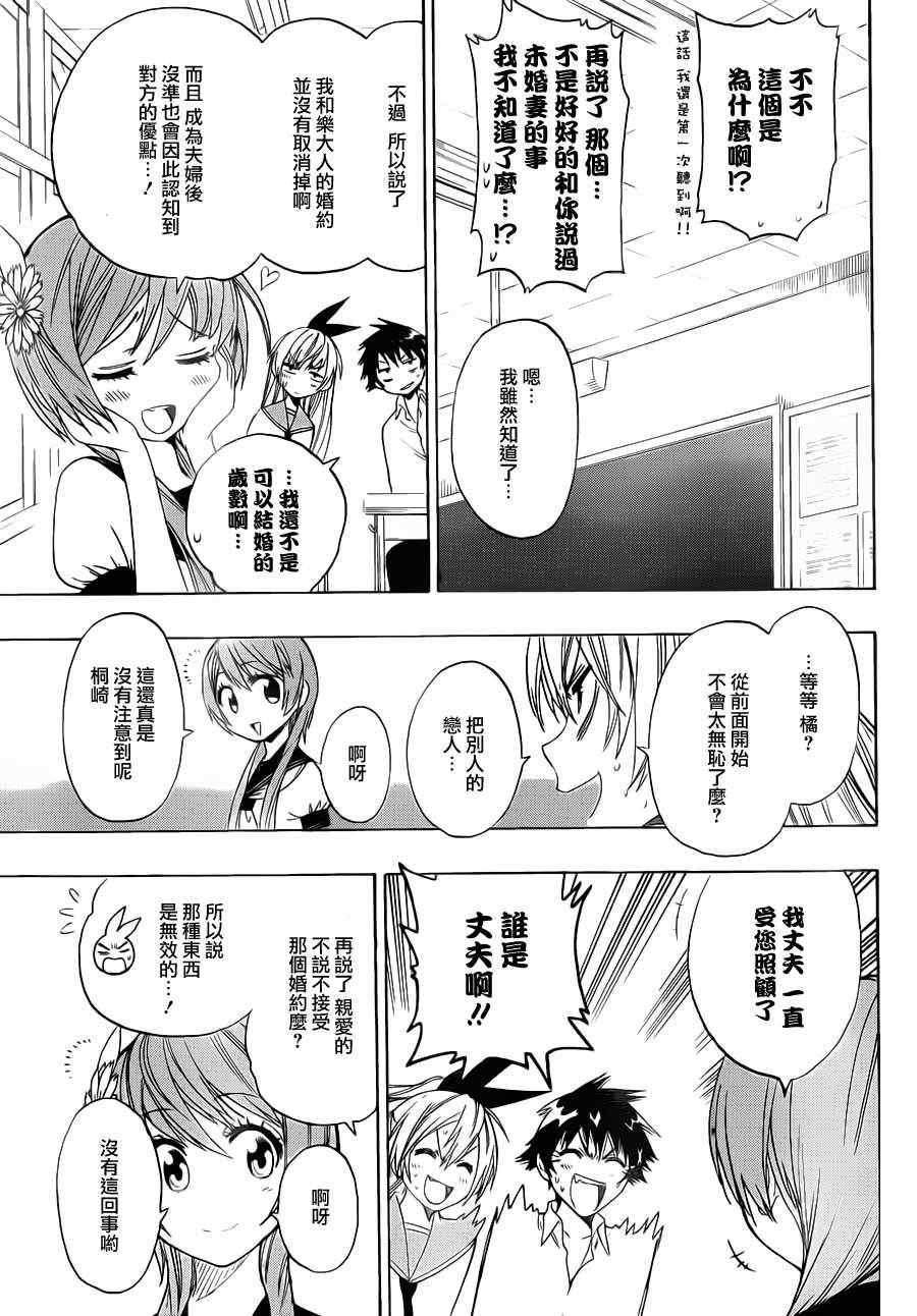 伪恋第一季在线观看完整版动漫漫画,第37话打招呼3图