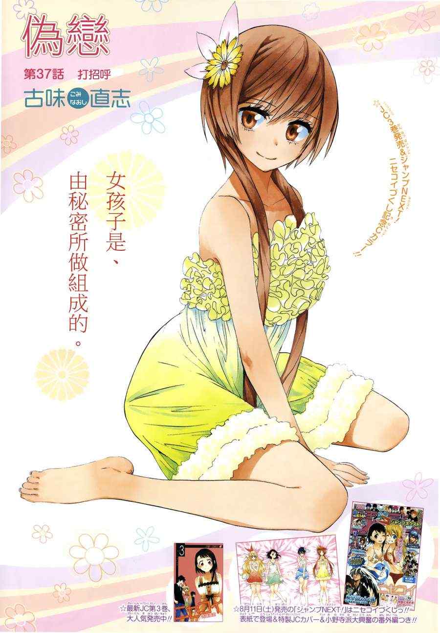 伪恋第一季在线观看完整版动漫漫画,第37话打招呼1图