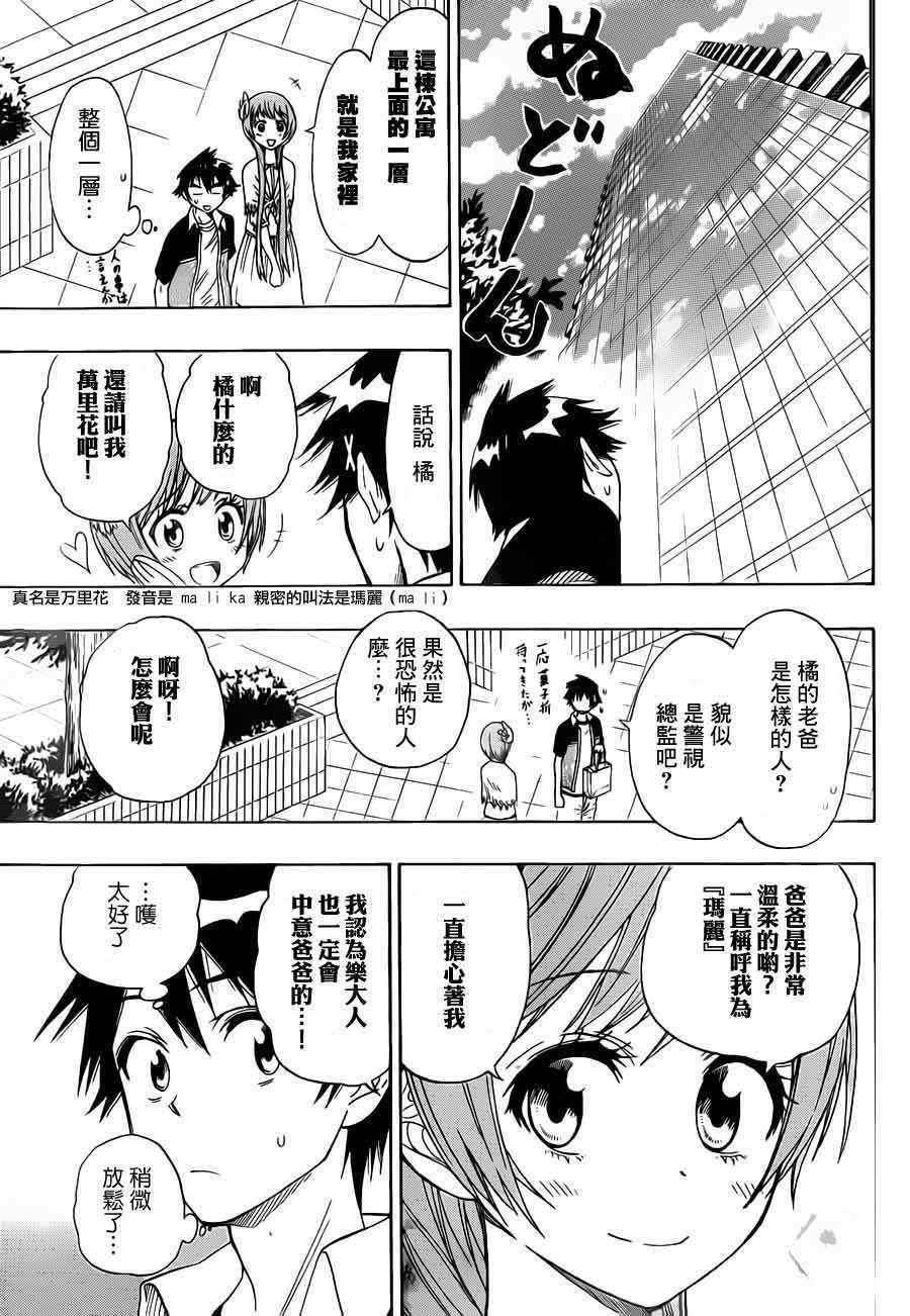 伪恋第一季在线观看完整版动漫漫画,第37话打招呼5图