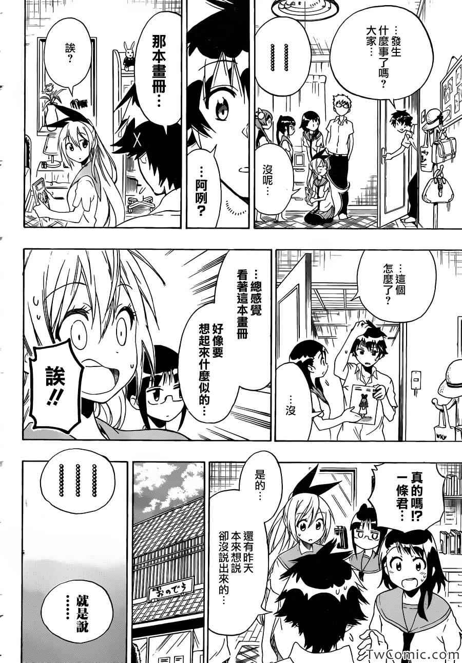 伪恋的锁到底是谁的漫画,第90话青色4图