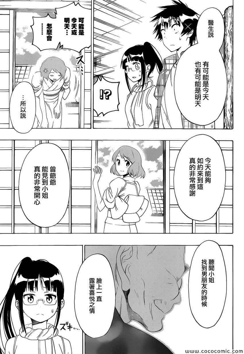 伪恋壁纸漫画,第114话一毫米3图