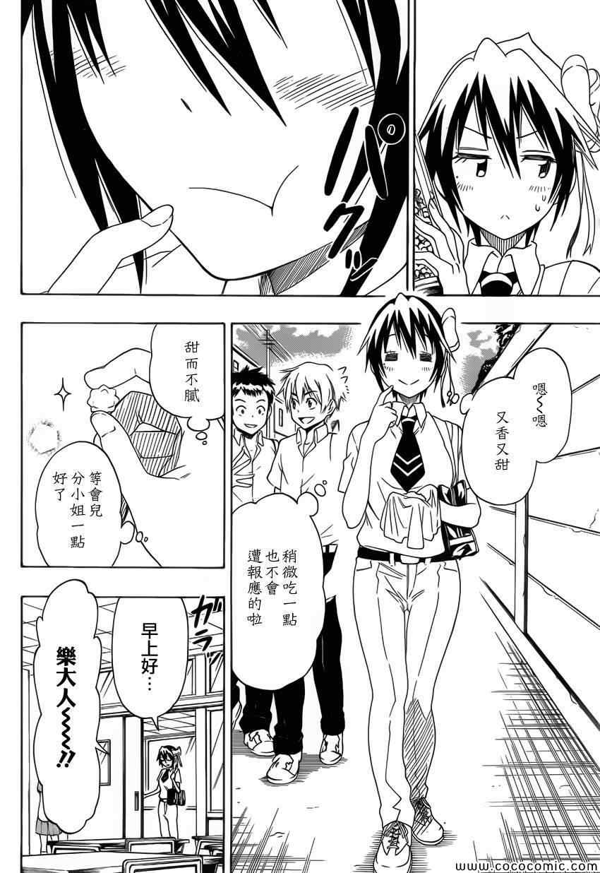 伪恋壁纸漫画,第99话柔弱2图