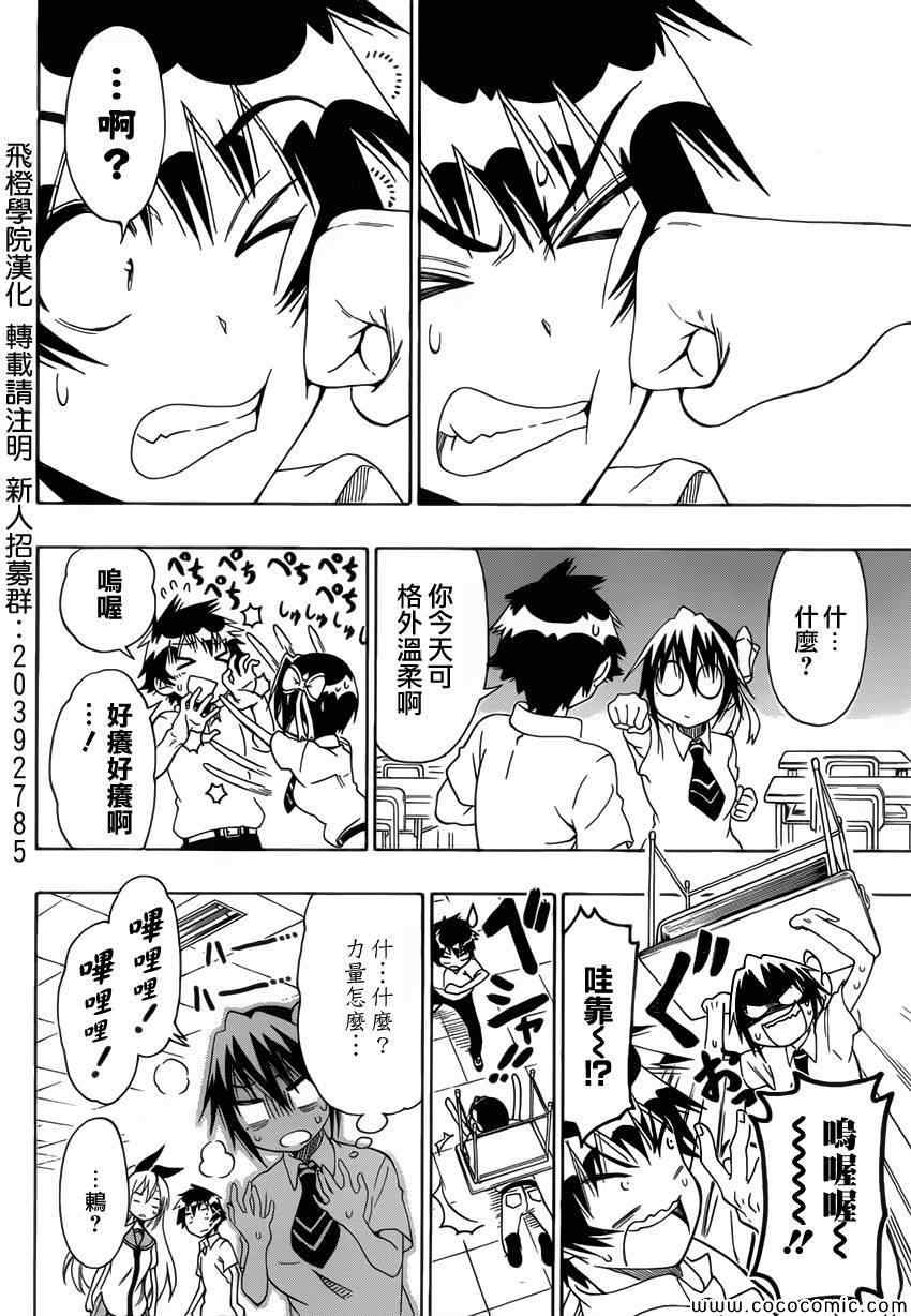 伪恋壁纸漫画,第99话柔弱4图