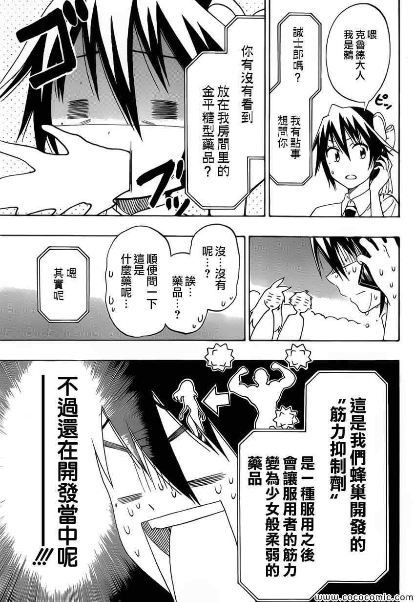 伪恋壁纸漫画,第99话柔弱5图