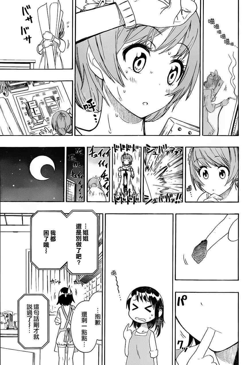 伪恋壁纸漫画,第67话美味5图