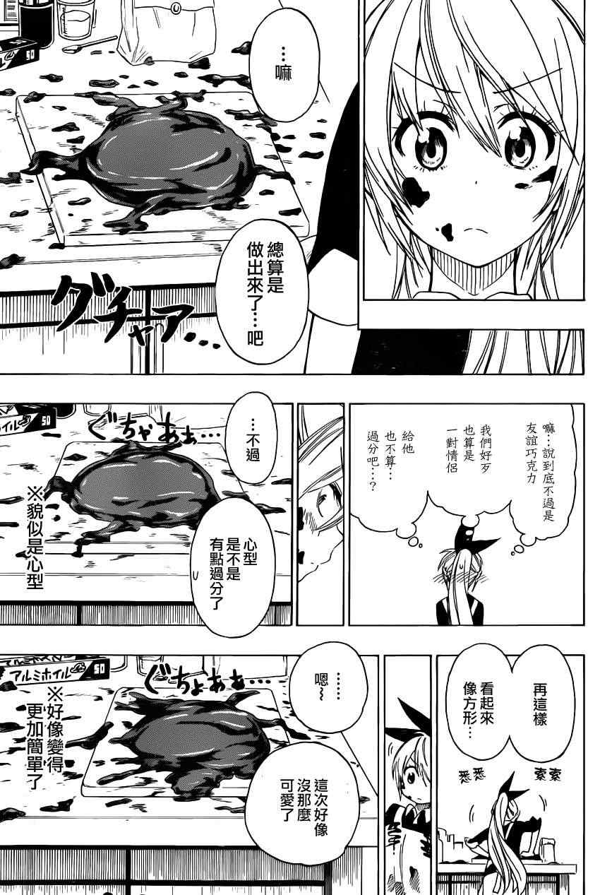 伪恋壁纸漫画,第67话美味3图