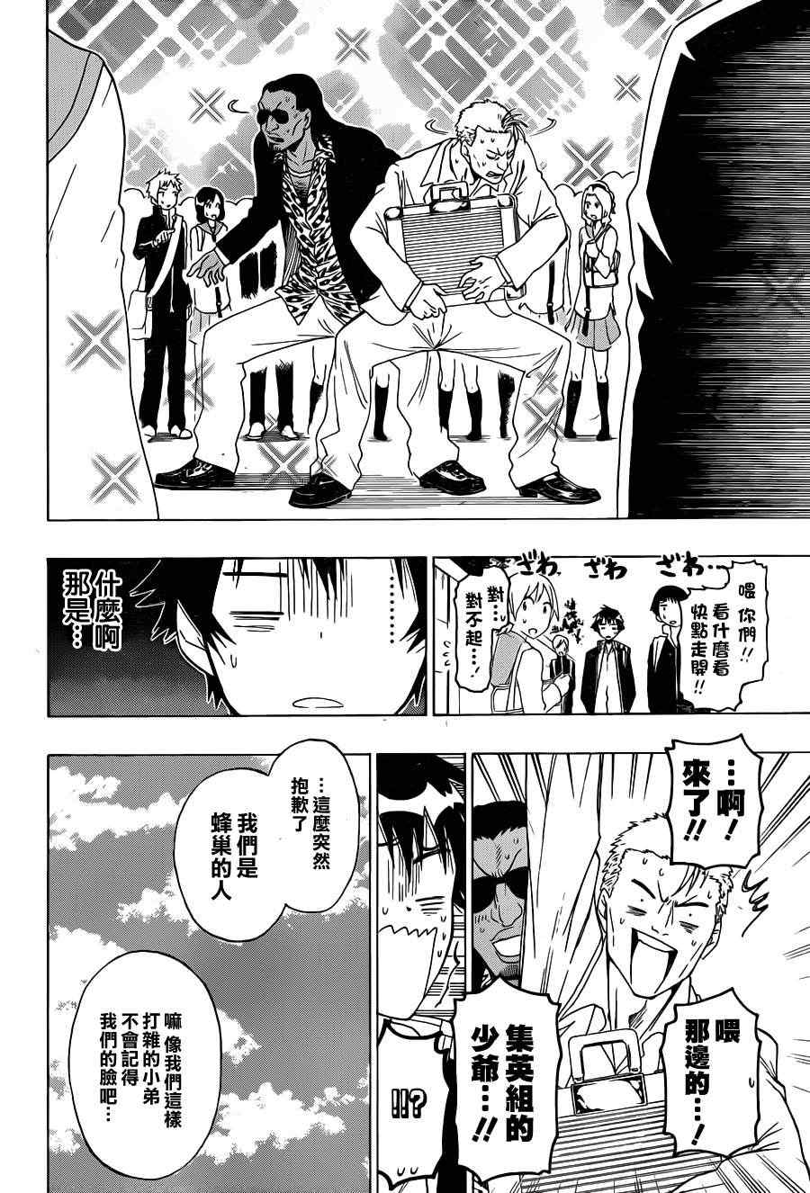 伪恋壁纸漫画,第52话体检2图