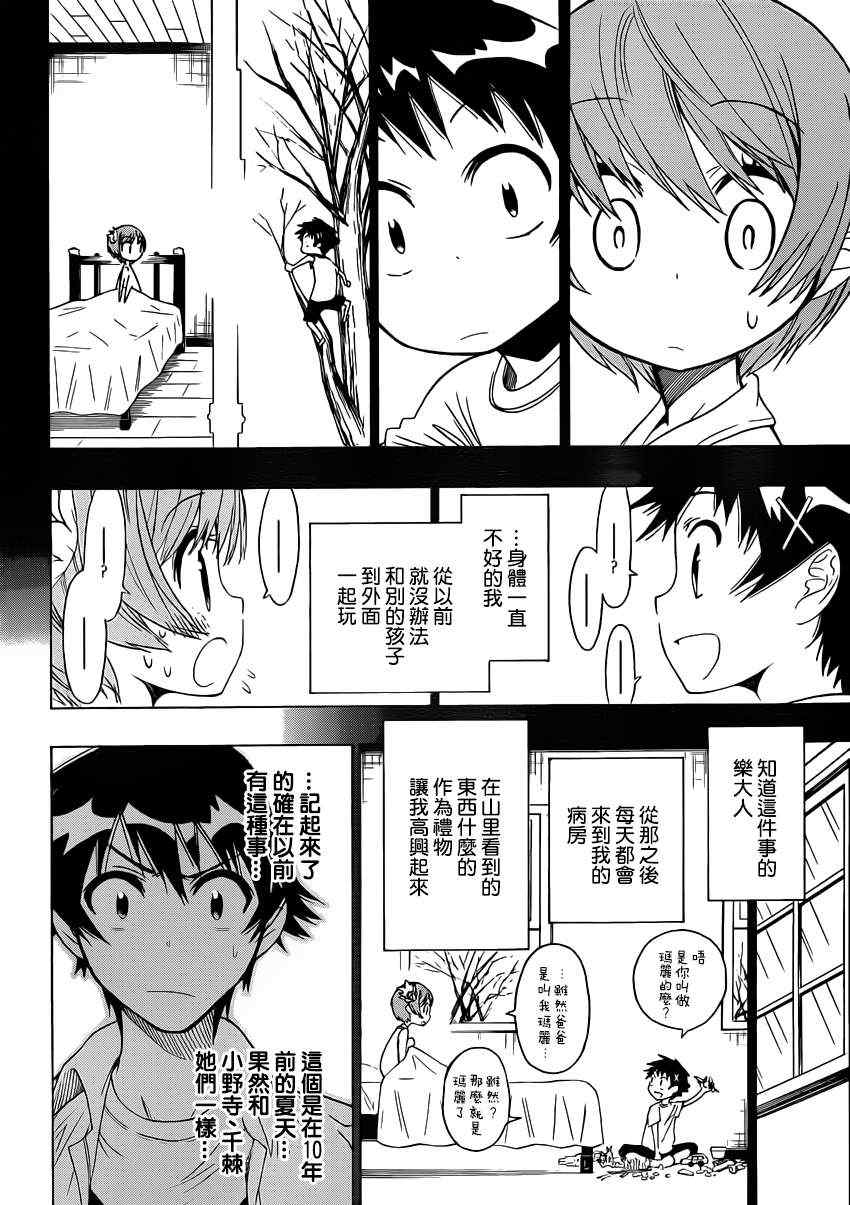 伪恋壁纸漫画,第36话三把钥匙4图